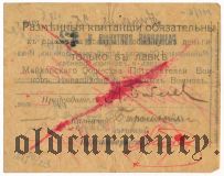 Майкоп, 10 рублей 1919 года