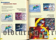 Каталог телефонных карточек МГТС 1994-1999