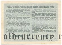 Грузия, денежно-вещевая лотерея 1958 года