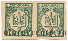 Украина, 40 шагив (1918) года. Односторонняя, сцепка из 2-х шт.