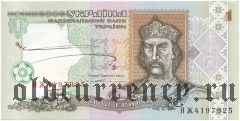 Украина, 1 гривна 1994 года, с автографом Ющенко