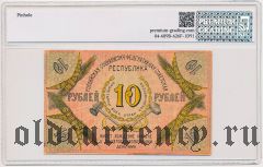 Северо-Кавказская Республика, 10 рублей 1918 года. В слабе PG