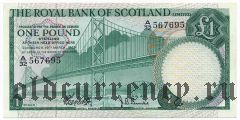 Шотландия, 1 фунт 1969 года