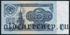 Россия, 5 рублей 1961 года. Серия: ЗТ