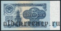 Россия, 5 рублей 1961 года. Серия: лМ