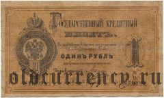 1 рубль 1886 года. Цимсен/Карпов