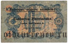 Львов, кондитерская «Ziemiańska», надпечатка на 5 рублях 1909 года