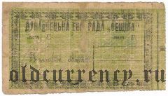 Дунаевцы, еврейская община, 6 гривен 1919 года