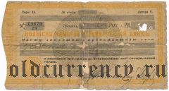 Ереван, Волжско-Камский Коммерческий Банк, 10 рублей 1918 года. Вар.1