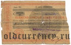 Ереван, Волжско-Камский Коммерческий Банк, 10 рублей 1918 года. Вар.2