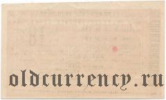 Армения, Эриванское отделение, 10 рублей 1919 года. Брак печати