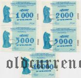 Ставропольский край, Союз беженцев «Надежда», 5 банкнот (1996) года. С печатью