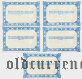 Ставропольский край, Союз беженцев «Надежда», 5 банкнот (1996) года. С печатью