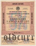 5% заем 1925 года, 10, 50 и 100 рублей