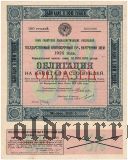 5% заем 1925 года, 10, 50 и 100 рублей