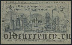 Австро-Венгрия, Königshof, 1 геллер 1916 года