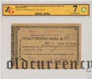 Екатеринбург, Сибирский Торговый Банк, 50 рублей 1917 года. В слабе ZG