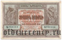 Армения, 50 рублей 1919 года