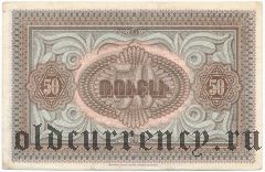 Армения, 50 рублей 1919 года