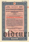Deutschen Genossenschafts-Hypotekenbank, Berlin, 500 reichsmark 1940