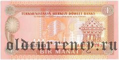 Туркменистан, 100 манат 1995 года