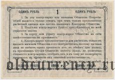 Голутвин (Коломна), Коломенский машиностроительный завод, 1 рубль 1914 года