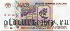 Россия, 1000 рублей 1995 года. Серия: БК