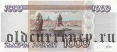 Россия, 1000 рублей 1995 года. Серия: БК