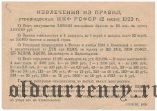 3-я лотерея Деткомиссии при ВЦИК, разряд IV, 1929 год