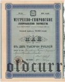 Мугреево-Спировское лесопромышленное товарищество, пай на 2000 рублей 1908 года