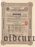 Общество Кахетинской железной дороги, 189 рублей 1912 года