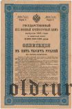 Государственный Военный Заем, 5000 рублей 1916 года