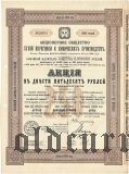 Акционерное общ. сухой перегонки и химических производств, 250 рублей 1899 года