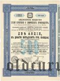 Акционерное общ. сухой перегонки и химических производств, 500 рублей 1899 года