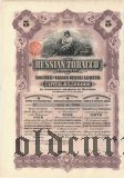 Русская табачная компания, 5 фунтов 1915 года