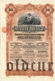 Русская табачная компания, 50 фунтов 1918 года