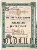 Полтавский Земельный Банк, 200 рублей 1872 года