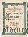 Полтавский Земельный Банк, 200 рублей 1875 года