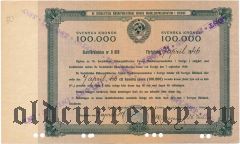 Советский заем в Швеции, 50.000, 100.000 и 200.000 крон 1941 года