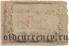 Хива (Хорезм), 5 рублей 1922 года. Вар.2