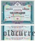 Сберегательный Заем, 500.000 рублей 1997 года. Образец. Серия 18
