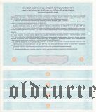 Сберегательный Заем, 500.000 рублей 1997 года. Образец. Серия 18