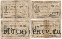 Чарджуй, 1, 3, 5 и 10 рублей 1918 года