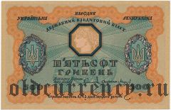 Украина, 500 гривен 1918 года