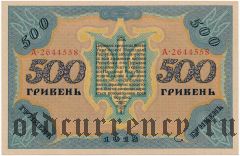 Украина, 500 гривен 1918 года