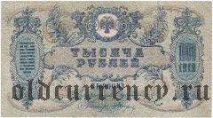 Ростов на Дону, 1000 рублей 1919 года. Серия: ЯБ