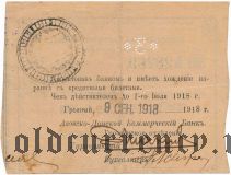 Грозный, Азовско-Донской Коммерческий Банк, 3 рубля 1918 года