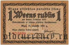 Рига, 1 рубль 1919 года. Серия: J