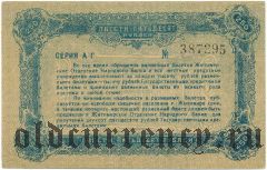 Житомир, 250 рублей 1920 года