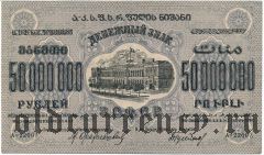 ЗСФСР, 50.000.000 рублей 1924 года